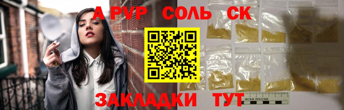 Каменск-Уральский  Альфа ПВП Crystall  Вход с VPN  APVP СК 