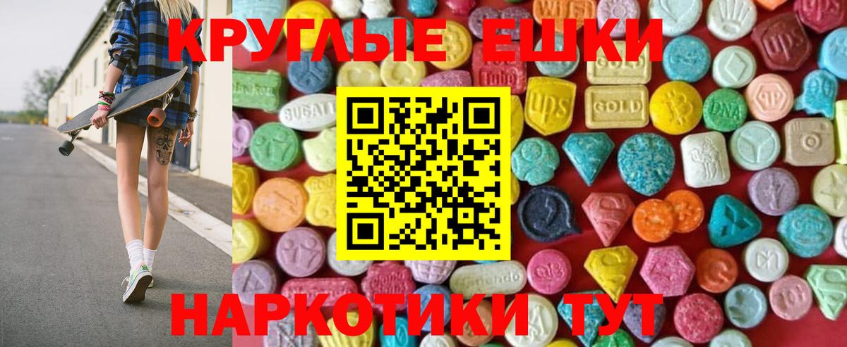 Экстази круглые  маркетплейс наркотические препараты  Вход с VPN  Каменск-Уральский  ЭКСТАЗИ Cube  Экстази 