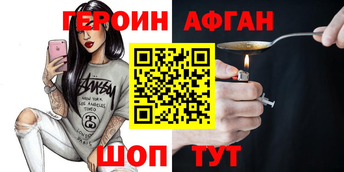 ГЕРОИН Афган Каменск-Уральский